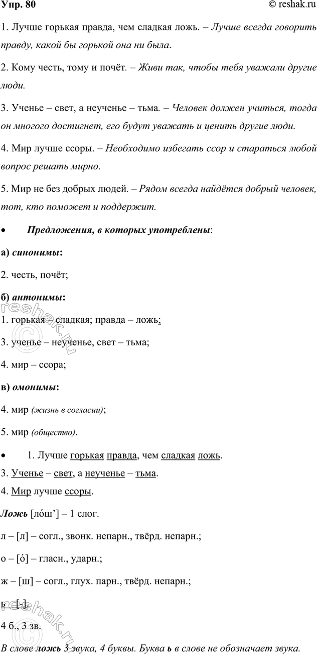 Изображение 80. Прочитайте. Скажите, все ли слова в каждой группе слов являются однокоренными. Объясните...