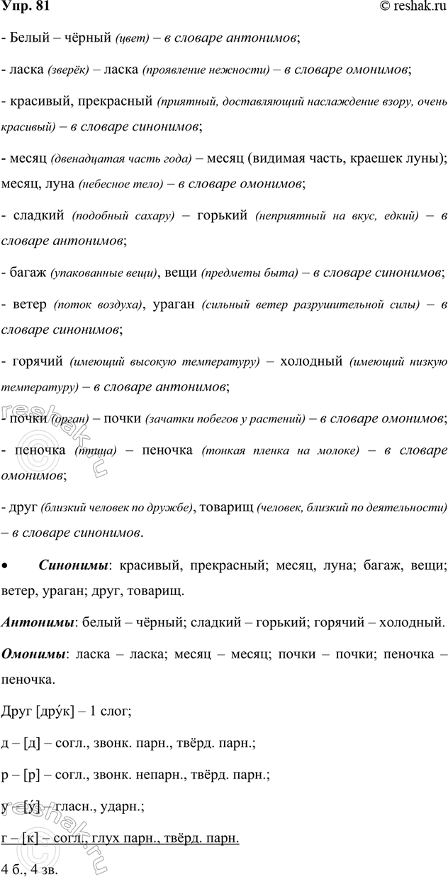 Изображение 81. Прочитайте. Докажите, что слова каждой пары однокоренные. Спишите.  Горизонт —...
