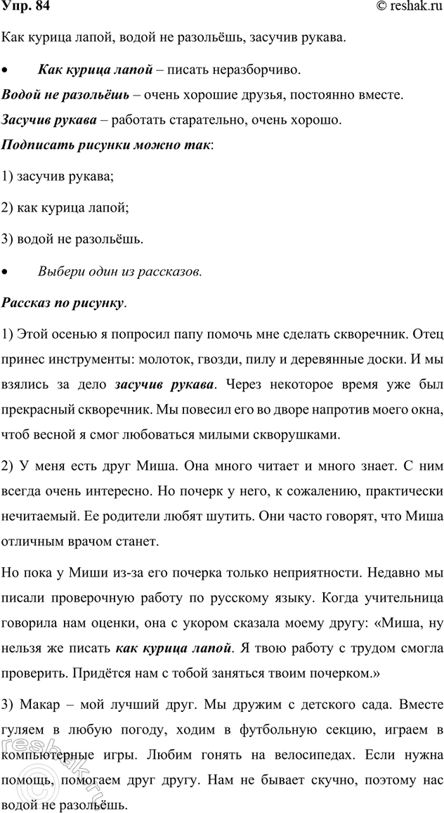 Изображение 84. Прочитайте. Что нужно сделать, чтобы из каждой пары слов составить словосочетание?  Яркий,...