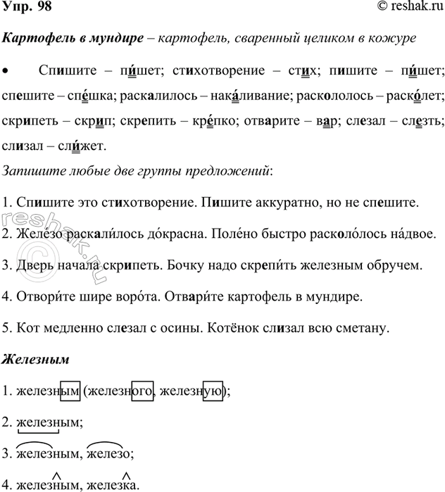 Изображение 98. Прочитайте.  коллектив  колледж  экспресс  территория  телеграмма  бассейн  терраса ...