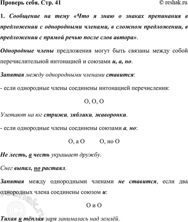 Изображение 1. Прочитайте. Запишите текст, правильно обозначая начало и конец предложений и ставя, где...