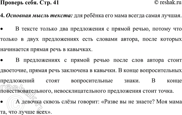 Изображение 4. Прочитайте. Где пропущены запятые?  Один корабль обошёл вокруг света и возвращался домой....