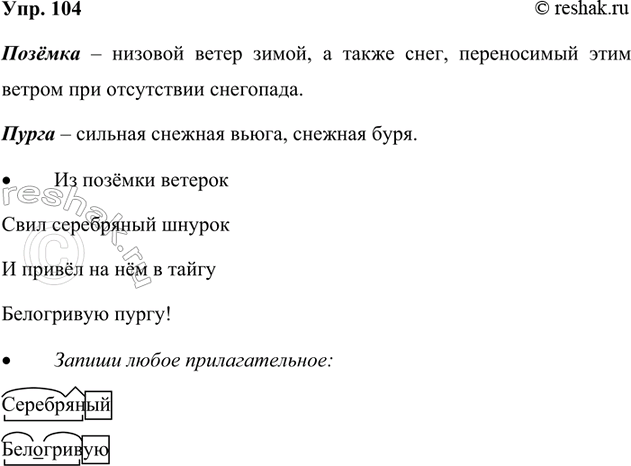 Изображение 104. Прочитайте названия сказок. Назовите авторов.  1. Сказка о цар.. Салтан.., о сын., его славы......