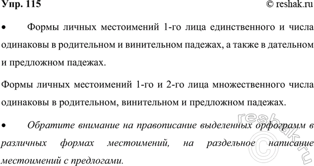 Изображение 115. Прочитайте.  Я слушаю мелодию дождя.'  Она однообразна и прекрасна.  А. Дементьев  С какой...