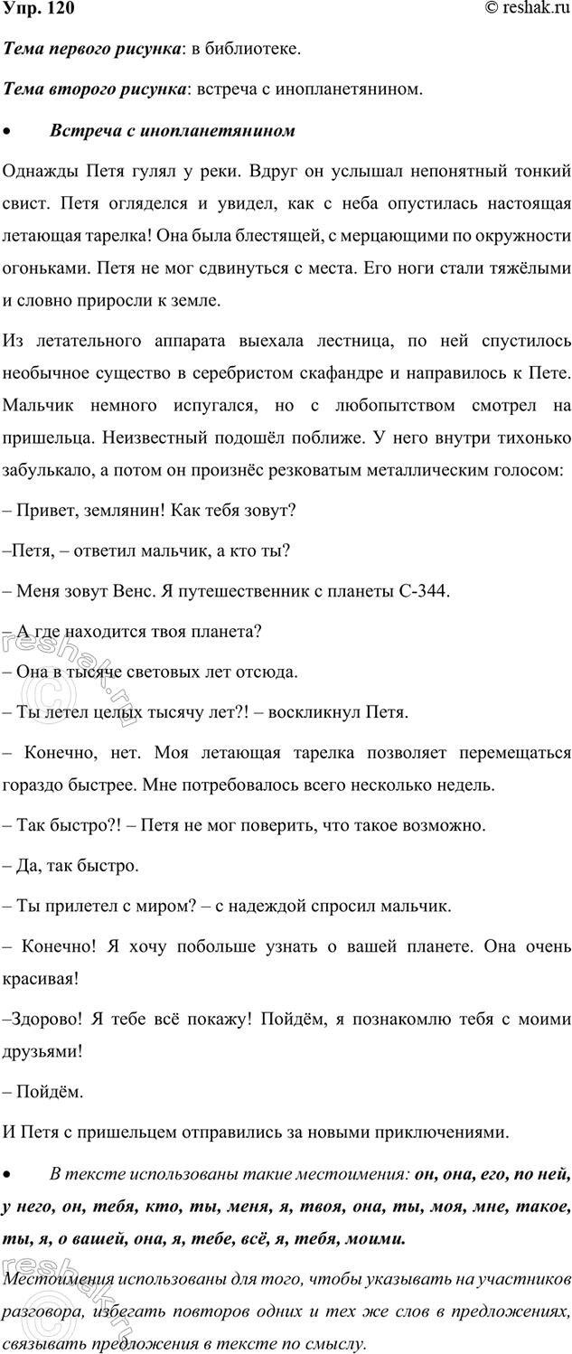 Изображение 120. Найдите в упр. 117 местоимения. Объясните, как определить их лицо и число.  Начальная форма...