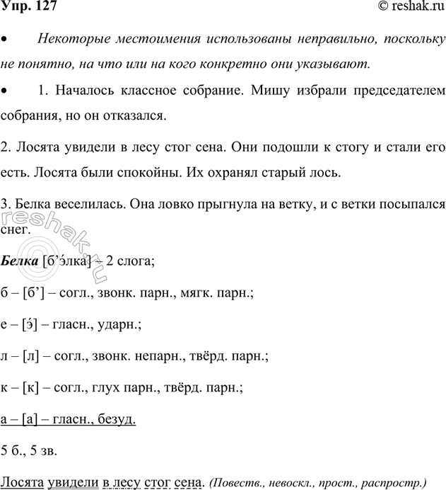 Изображение 127. Прочитайте словосочетания. Определите начальную форму местоимений в каждой паре...