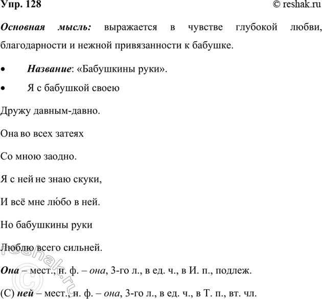 Изображение 128. Прочитайте.  Всё началось с ветки. Женя3 сломил её с дерева просто так. Не успел он отойти,...