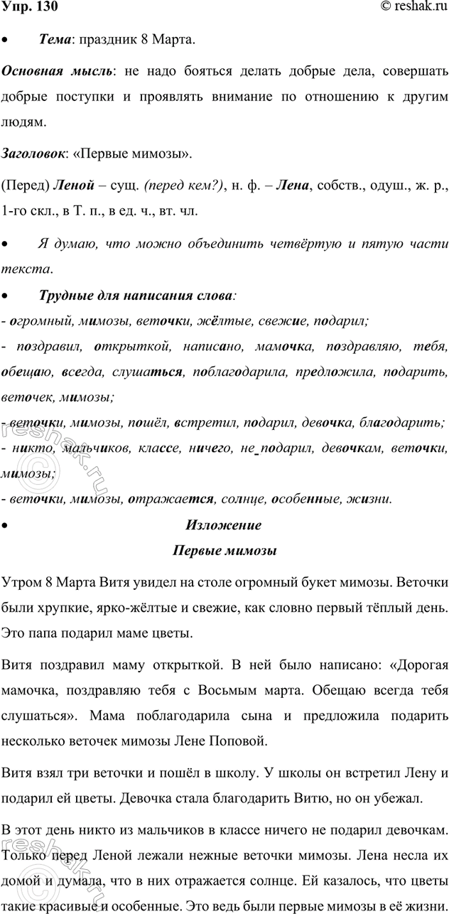 Изображение 130. Прочитайте. Замените имена существительные в каждом словосочетании личным местоимением...