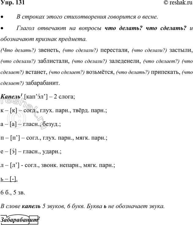 Изображение 131. Прочитайте.  1. Чайки могут с..есть столько корма, сколько чайки весят сами. Просто...