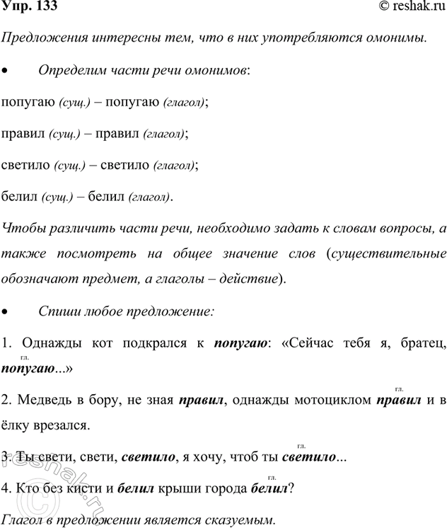 Изображение 133. Прочитайте. Составьте из данных частей пословицы.  Когда я ем,	  Корень учения горек,  Не...