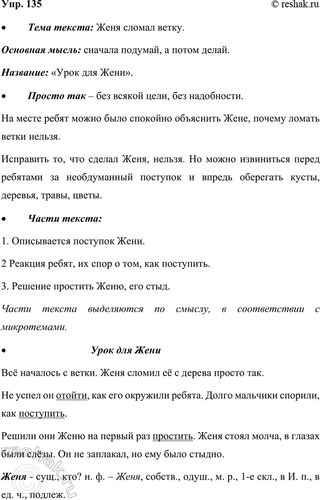 Изображение 135. Прочитайте отрывки из письменных работ третьеклассников.  1. Началось классное собрание....