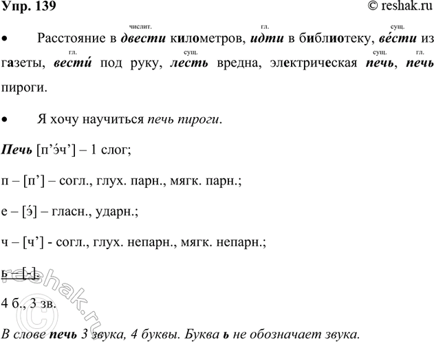 Изображение 139. Прочитайте.  Звенеть сосульки перестали,  У крыш застыли бахромой,  Холодным светом...