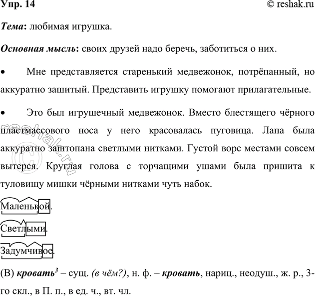 Изображение 14. Прочитайте.  Ночная лампочка освещает спящую в кровати3 девочку. Девочка лежит, прижимая к...