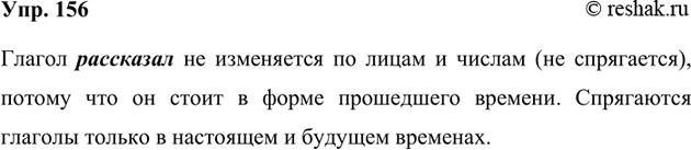 Изображение 156. Прочитайте. Какой частью речи является каждое слово?  Пут..шеств..е — путешествовать,...