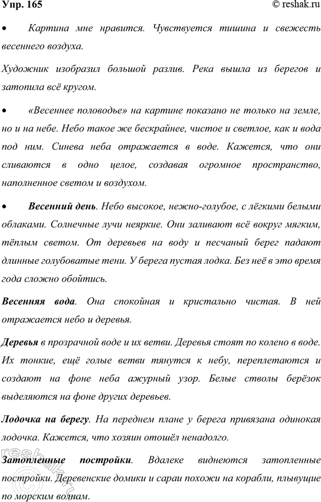 Изображение 165. Обсудите: какой из данных глаголов не изменяется по лицам и числам (не спрягается)?...