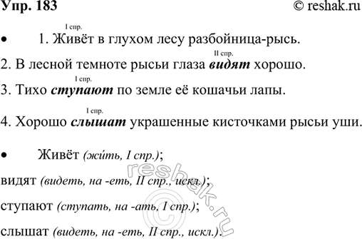 Изображение 183. Прочитайте таблицу «Спряжение глаголов в будущем времени». Сравните личные окончания...