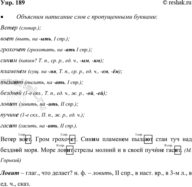 Изображение 189. Вспомните по таблице спряжения глаголов, какие личные окончания имеют глаголы I и II...