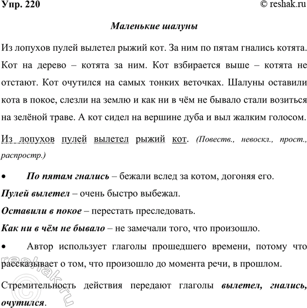 Изображение 220. Прочитайте.  Вст..ёт стеною золотой,  В..лну..ся пш..ница,  И каждый кол..с налитой   К земле...