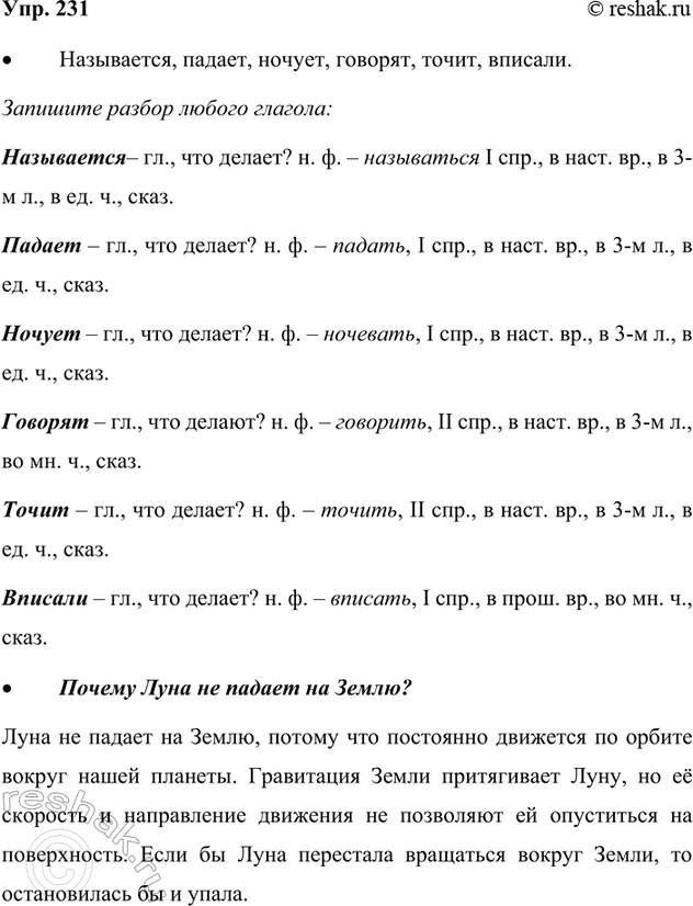 Изображение 231. Прочитайте таблицу. Поставьте вопрос к каждому глаголу. Сравните окончания в вопросах и в...