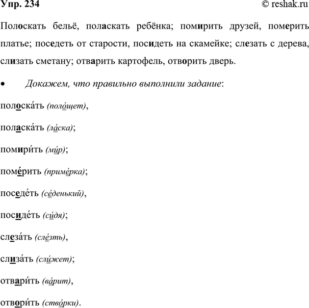 Изображение 234. Прочитайте скороговорки.  1. Мышка сушек насушил.., мышка мышек пригласил.., мышки сушки...