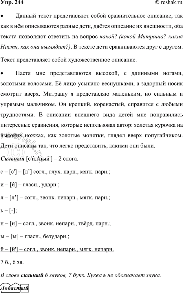 Изображение 244. Прочитайте.  Хорошая книжка привыкла к почтенью.1   И тот получает пятёрку по чтению,  Кто с...