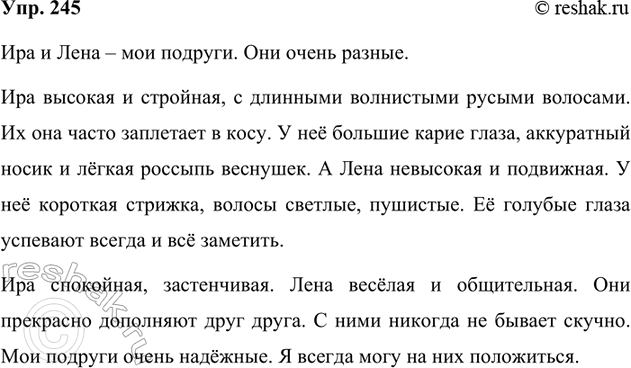 Изображение 245. Рассмотрите схемы слов.  ывают  ишь  али  нула  ит  еет  Скажите, что можно узнать о слове по...