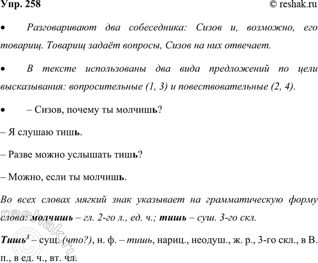 Изображение 258. Прочитайте. Спишите, вставляя пропущенные буквы.  На ночном небе вы можете увид..ть...