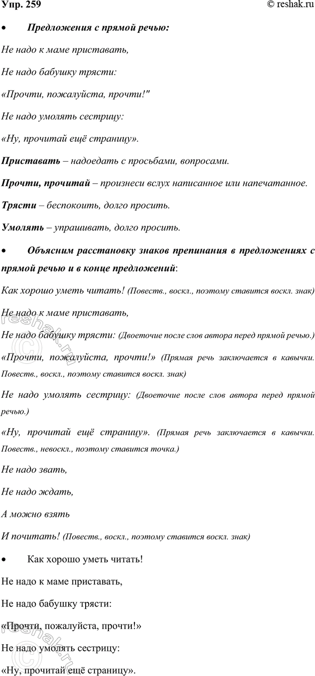 Изображение 259. Прочитайте.  Дети были очень милые. Настя1 была как золотая курочка па высоких йогах....