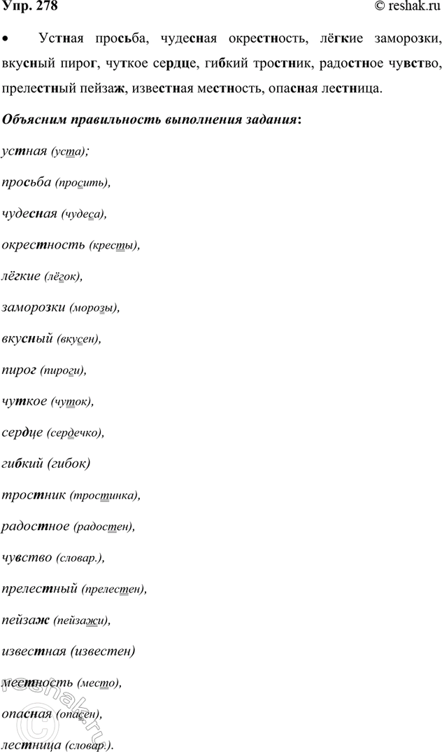 Изображение 278. Рассмотрите в «Картинной галерее» учебника репродукцию картины Ивана Ивановича Шишкина...