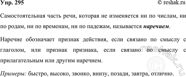 Изображение 295. Вспомните, что такое часть речи. Какие части речи вы изучили? Какова их роль в нашей речи?...