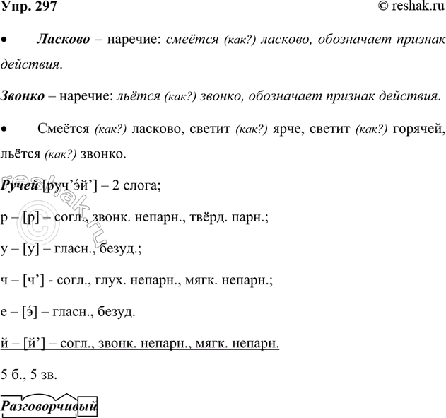 Изображение 297. Прочитайте.  У воды,  меж высокой3 лебеды,   чинно выстроились в ряд   восемь жёлтеньких...