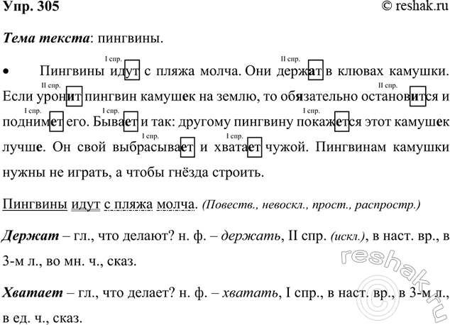 Изображение 305. Прочитайте. Составьте из слов предложения.  1. Дует, над, ветер, рекой. 2. Плещут, берег,...