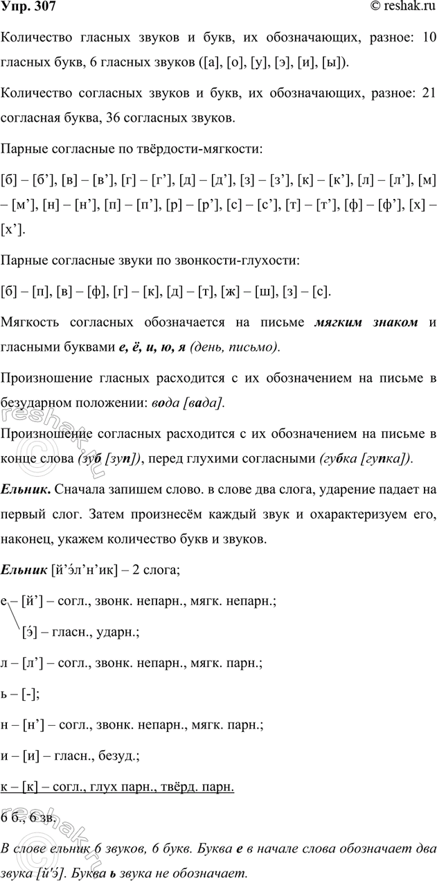 Изображение 307. Прочитайте.  Утренн... горяч... солнце бьёт в окно. Я просыпаюсь. Чувство радост.. жизн.., ярк......