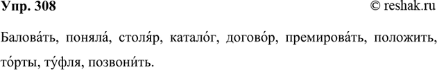 Изображение 308. Вспомните, в чём сходство и различие имени существительного и личного местоимения. Какие...