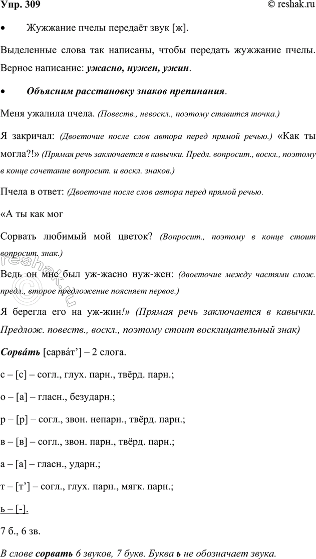 Изображение 309. Прочитайте выразительно.  Ландыш  Родился ландыш в майский день   И лес его храпит,  Мне...