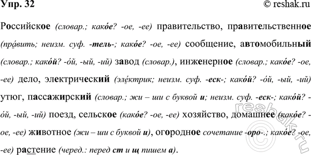 Изображение 32. Прочитайте. Составьте из слов предложения.  1. Ясный, осветил, густой, месяц, лес. 2. Гладкий,...