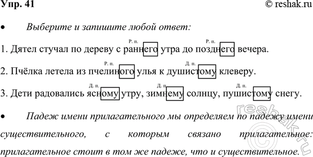 Изображение 41. Прочитайте.  1. Как долго стучал по дереву дятел? (Раннее утро, с, до, поздний вечер.) 2. Откуда...