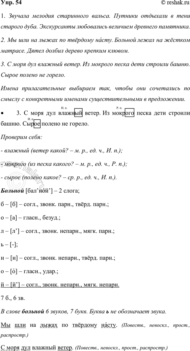 Изображение 54. Прочитайте, вставляя в пословицы пропущенные имена прилагательные (большой, маленький) в...