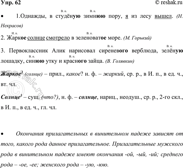 Изображение 62. Прочитайте.  Всё, что сер..цу дор..го,  В песню так и просится.   И рассвет м..линов..й,  И под...