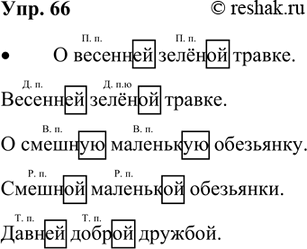 Изображение 66. Прочитайте.  Над необъятной Русью  С озёрами на дне   Загоготали гуси   В зелёной вышине.1  В....