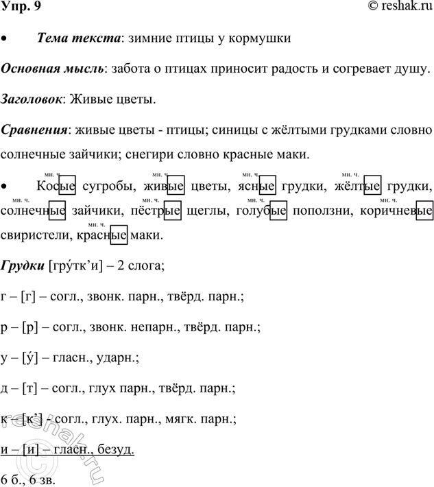 Изображение 9. Прочитайте. Озаглавьте текст.  Кругом белые снега, косые сугробы. Построил я...
