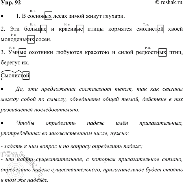Изображение 92. Прочитайте. Спишите, вставляя пропущенные буквы.  1. Звёзды, как вербочки, распухают в...