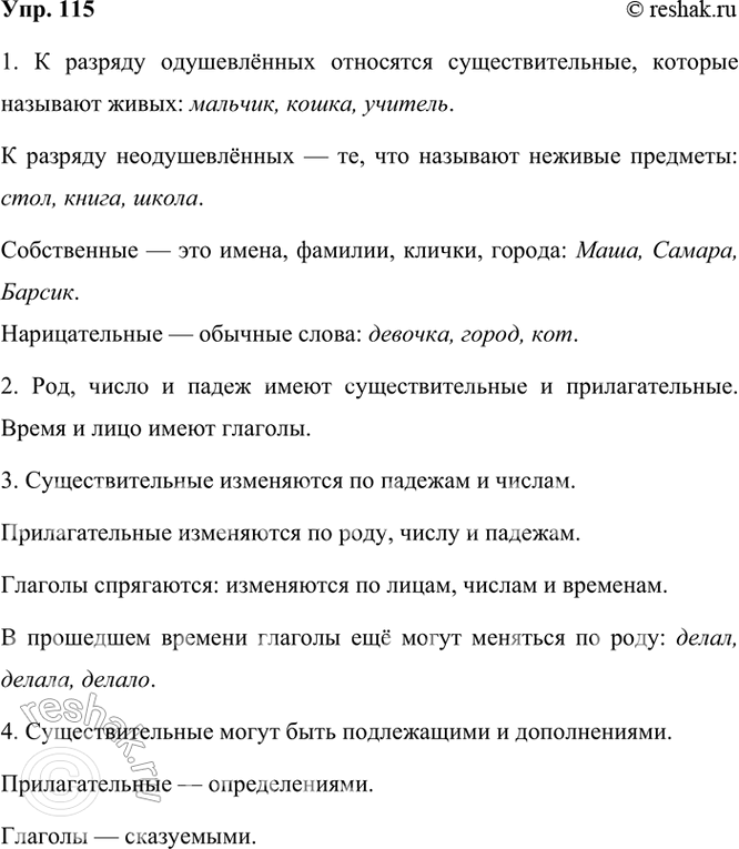 ����������� 115. ��������� �� ������� (�. 69) �������������� �������� ������ ����.�������������� �������� ������ ����: �����������/�������������; �����������/�������������,...