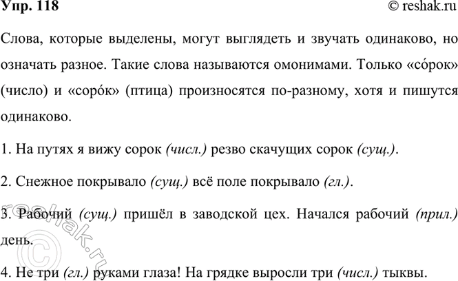 ����������� 118. ����������.1. �� ����� � ���� ����� ����� �������� �����. 2. ������� ��������� �� ���� ���������. 3. ������� ������ � ��������� ���. ������� ������� ����. 4. ��...