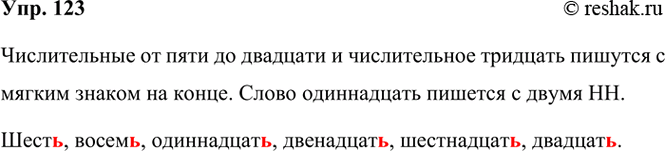 ����������� 123. ����������� ������ ����� � ����. ����������� ������� ������������ ��� ������������ �� ���� (5) �� �������� (20) � ������������� �������� (30).����� 15 -...