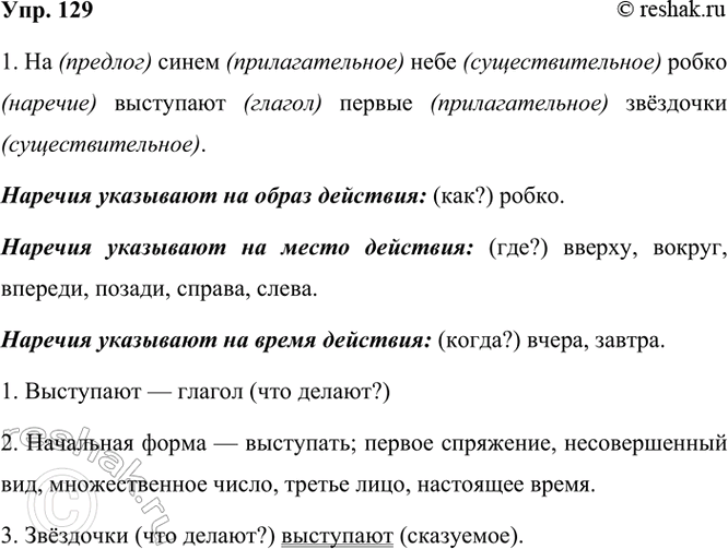 ����������� 129. ����������.1. �� ����� ���� ����� ���������8 ������ ��������. (�. ��������) 2. ������� � ��� ����� � �������. ������� ������ � ����. � ����� ������ � �������,...