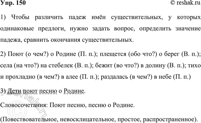 ����������� 150. ����������.1. ���� ���� ����� � ������.4 2. � ����� ���� �������� ����. 3. �� ������� ����� ���� ��������. 4. �� ����� ������ �����. 5. � ���� � ������ �����...