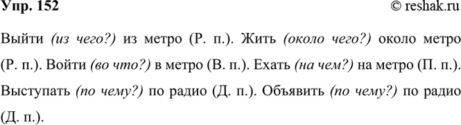 ����������� 152. ����������. ��������, �������� ����������� ����� ����� � �����. ������� ����� ������������ ��� ���������������.����� �� .... ���� ����� .... ����� � .... �����...