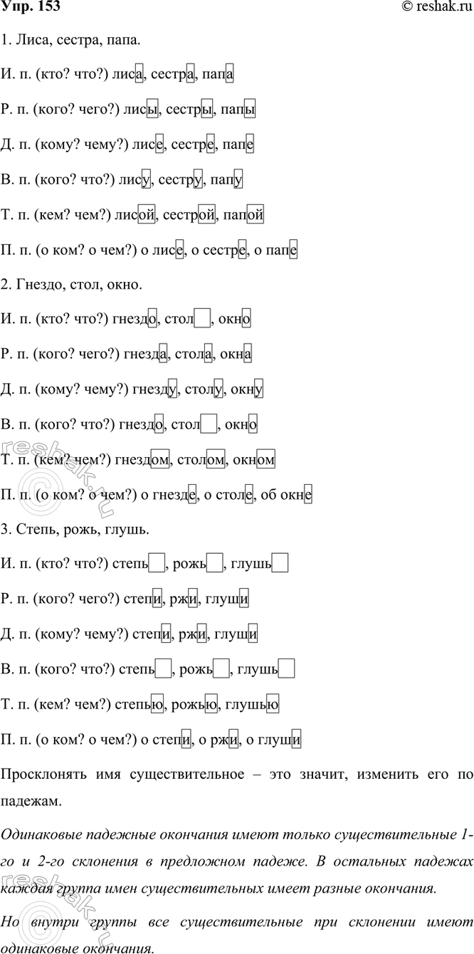 ����������� 153. ����������.1. ����, ������, ����.2. ������, ����, ����.3. �����, ����, �����.��� ������ ����������� ��� ���������������?����� 1����������� ���...