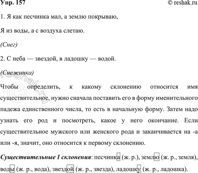 ����������� 157. ����������. ������� ������� � �������� �������.����� 11. � ��� �������� ���, � ����� ��������,� �� ����, � � ������� ������.�����: ����2. � ���� �...